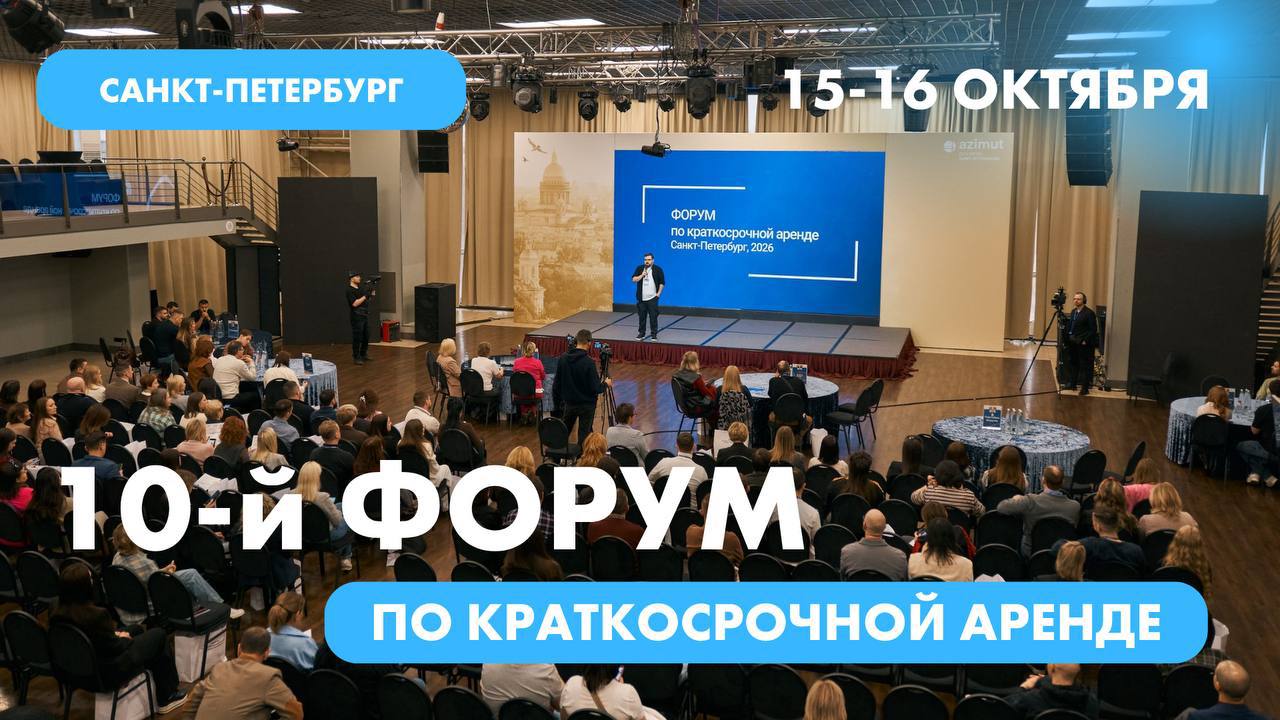Скоро - мощный форум по краткосрочной аренде в Санкт-Петербурге