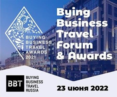 Buying Business Travel Forum & Awards 2021 назначен на 23 июня