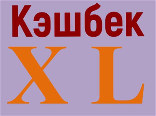 Ростуризм предлагает сделать кэшбек XL