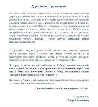 Прощание с «Победой»