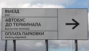 Оплатить парковку в аэропорту «Пулково»