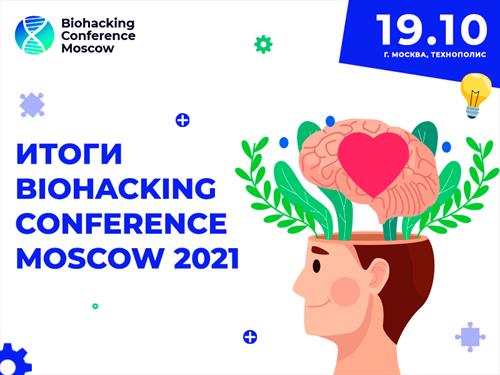 Biohacking Conference Moscow 2021: о здоровом долголетии