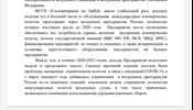 Авиадиспетчеры предупредили ФСБ о риске полной остановки полетов в России