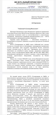 Авиадиспетчеры предупредили ФСБ о риске полной остановки полетов в России