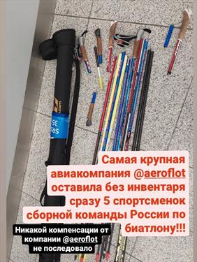 «Аэрофлот» оставил без инвентаря российских биатлонисток