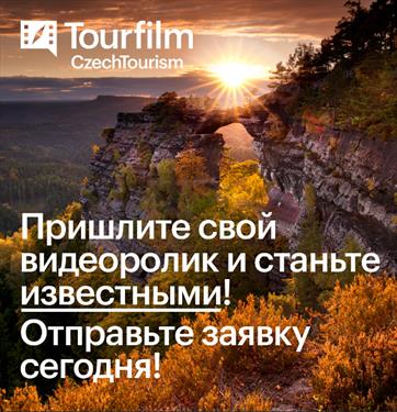 Фестиваль Tourfilm 2021 – ко двору поклонников Чехии