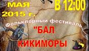 Напоминают, что Первомай – это также и Вальпургиева ночь