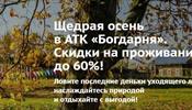 Скидка 60% и целый набор опций и услуг для отличного отдыха