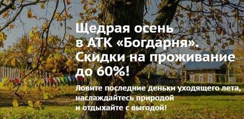 Скидка 60% и целый набор опций и услуг для отличного отдыха