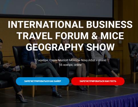 International Business Travel Forum & MICE Geography Show состоится