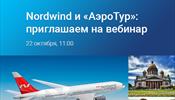 Авиакомпания Nordwind существенно расширяет свою маршрутную сеть