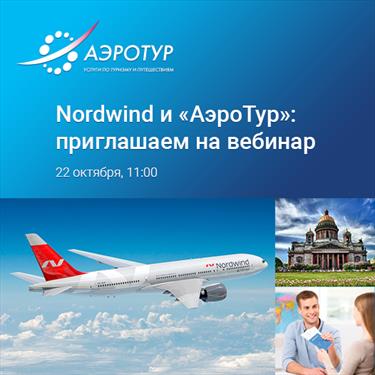 Авиакомпания Nordwind существенно расширяет свою маршрутную сеть