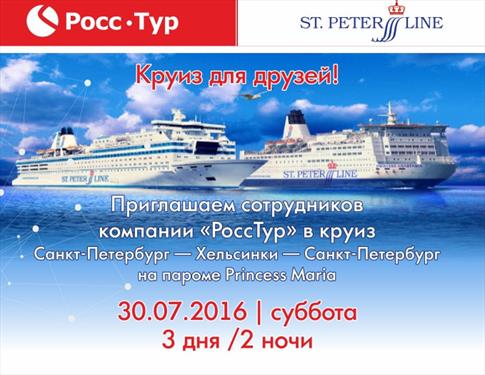 «РоссТур» и St. Peter Line приглашают выйти в море