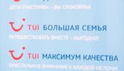 В центре внимания – собственные отели TUI