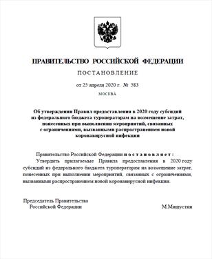 Кабмин утвердил правила возмещения туроператорам