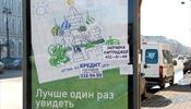 Москва пытается рекламировать себя в регионах