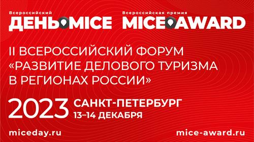 Санкт-Петербург встретит профессионалов делового туризма!