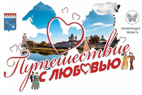 Молодожёнам - в Ленобласть