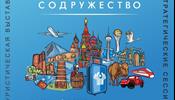 На подходе Travel Hub «Содружество»