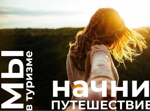 Более 1000 молодых петербуржцев воспользовались программой #Мывтуризме