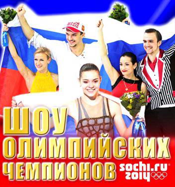 Яркое событие  - Шоу звезд фигурного катания в С-Петербурге