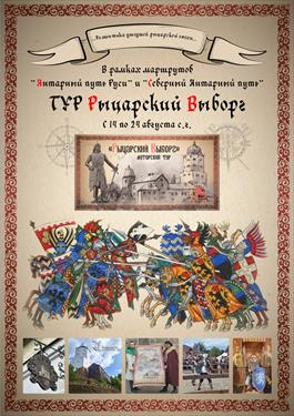 Рыцари и Выборг - бон шанс