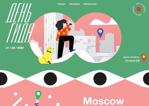 Состоится прямая трансляция MOSCOW GUIDE DAY