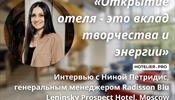 Новый отель получает заряд энергии и творчества