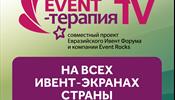 Event-Терапия возвращается в телевизионном формате!