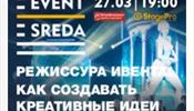 На подходе новая Event-SREDA