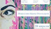 ИБО – новый гала-форум отельеров в Санкт-Петербурге