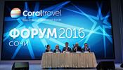 В Сочи прошел форум директоров турагентств Coral Travel
