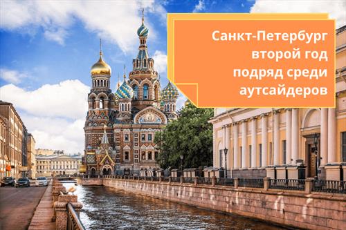С-Петербург пока отстает –