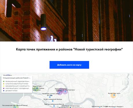 У новой туристской географии С-Петербурга появился свой сайт