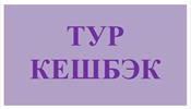 Туристический кешбэк не будет работать как антикризисная мера