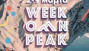 Week On Peak в «Горки Город» пройдет в стиле 80-х