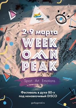 Week On Peak в «Горки Город» пройдет в стиле 80-х