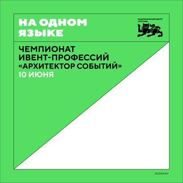 Чемпионат ивент-профессий