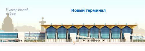 Новый сайт аэропорта «Пулково» уже работает
