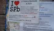 Депутат требует признать символику I love SPb вне закона