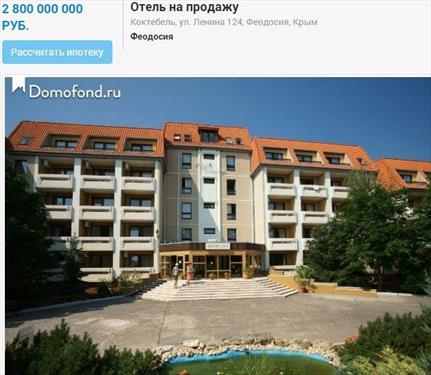 Крупнейший оператор гостиничной базы Крыма распродает свое имущество