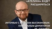 «Ателика» будет расширяться