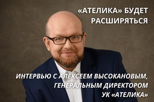 «Ателика» будет расширяться