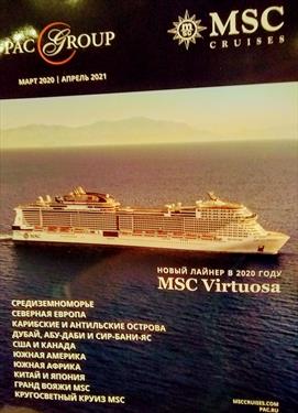 Морские круизы компании MSC Cruises – важная часть ассортимента активного турагента