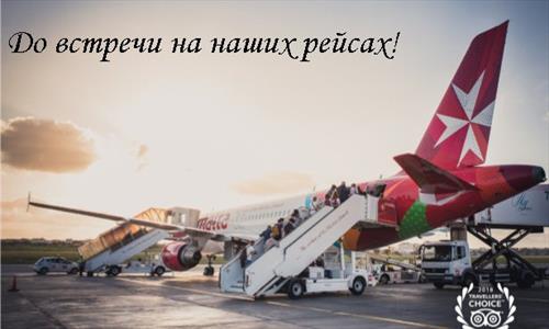 Авиакомпания Air Malta признана Лучшей авиакомпанией по мнению путешественников