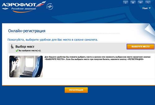 «Аэрофлот» полностью перешел на новую версию онлайн-регистрации