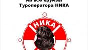 В честь Дня Государственного флага – у туроператора НИКА скидка на круизы