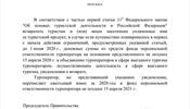 Тяжеловесно сформулированное распоряжение Кабмина разъяснила глава Ростуризма