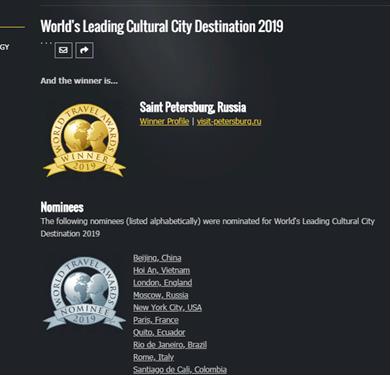 Про С-Петербург на World Travel Awards 2019 тоже не забыли