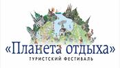 Грядет фестиваль «Планета отдыха»